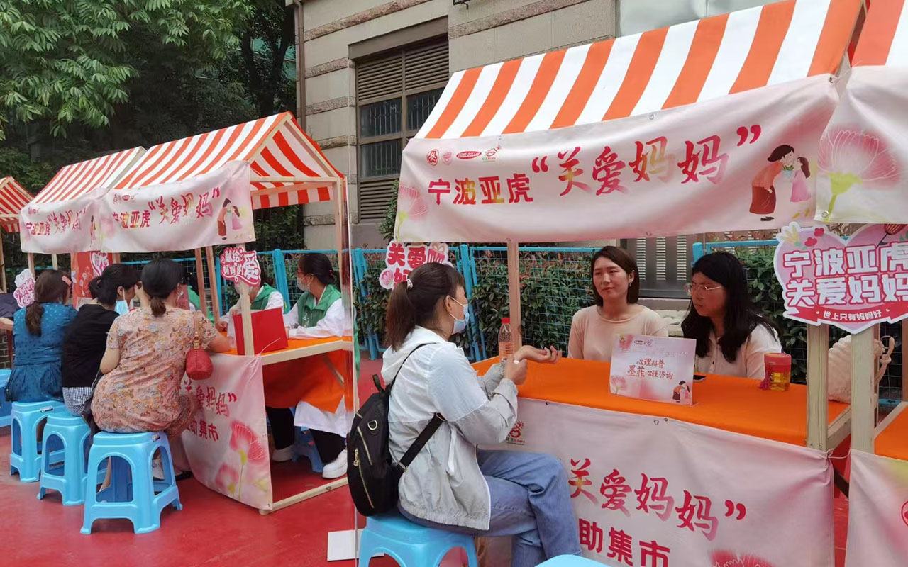 瑞昌宁波亚虎“关爱妈妈”